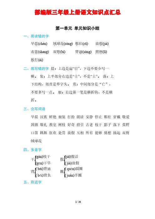 部编版三年级上册语文期末复习知识点汇总