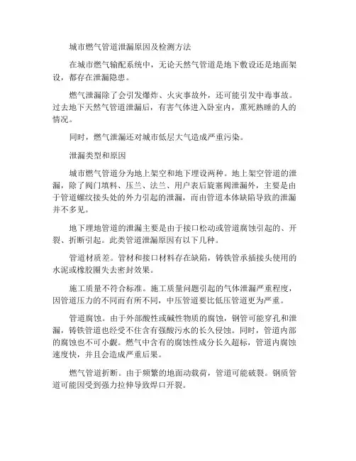 城市燃气管道泄漏原因及检测方法