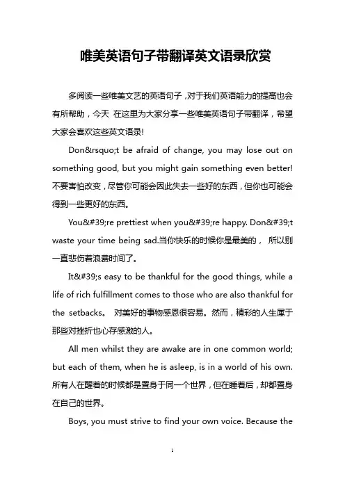 唯美英语句子带翻译英文语录欣赏