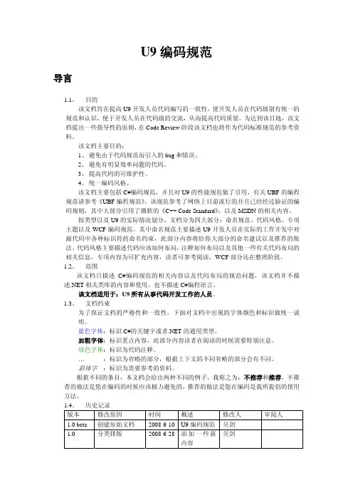 U9研发体系(U9编码规范)