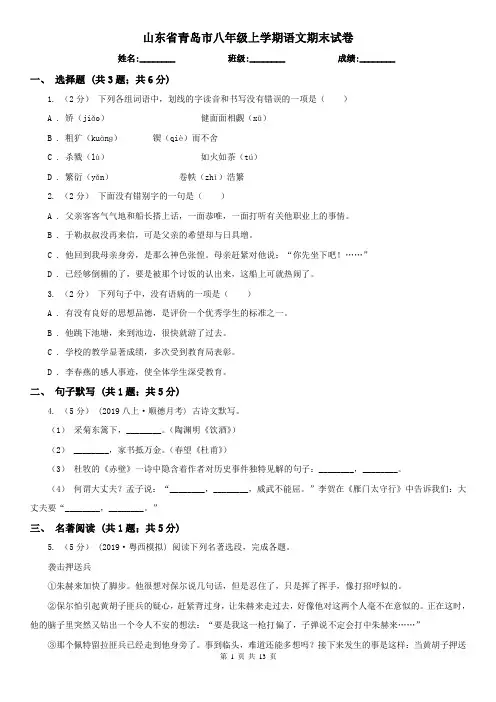 山东省青岛市八年级上学期语文期末试卷