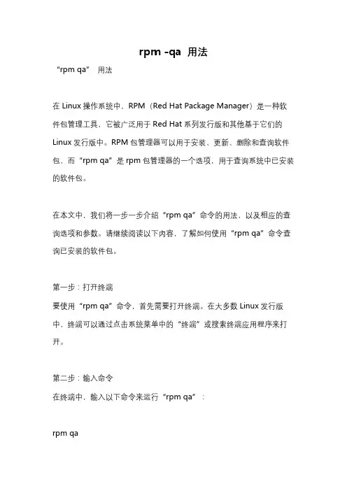 rpm -qa 用法