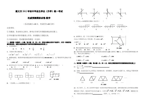 遵义市2012年初中毕业生统考数学