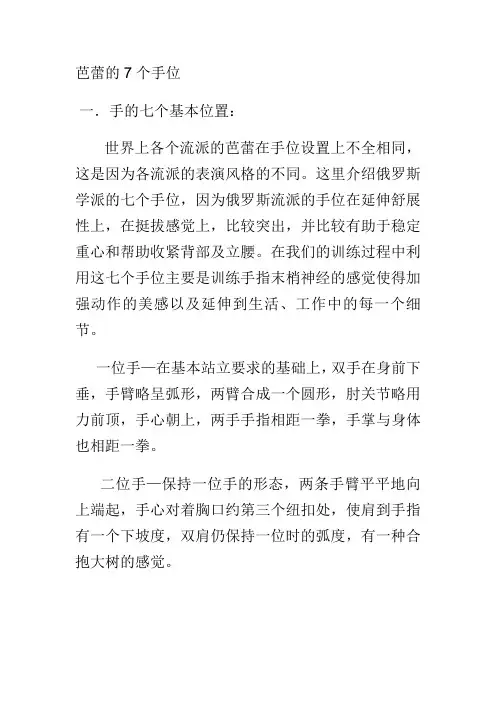 芭蕾形体课简化教案