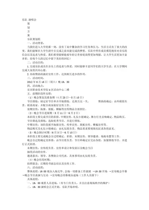 乐队策划书
