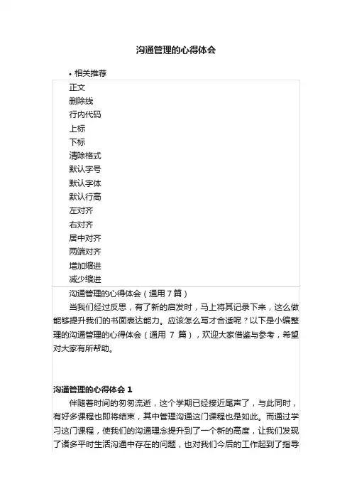 沟通管理的心得体会