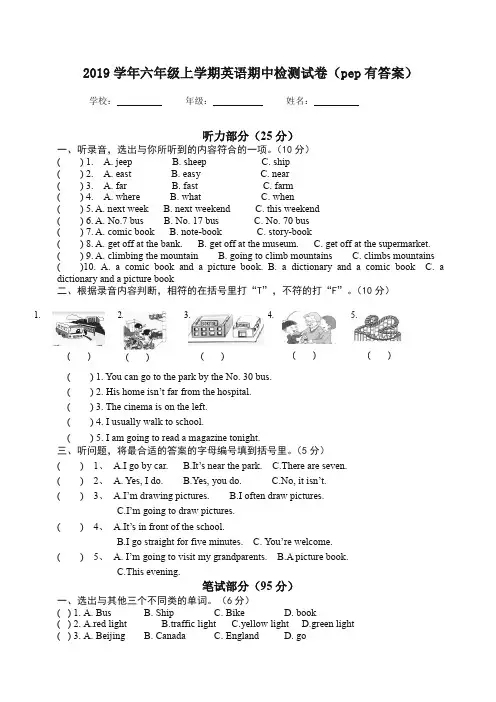 【推荐】2019年小学六年级上册第一学期英语期中考试检测试卷(pep有答案).doc