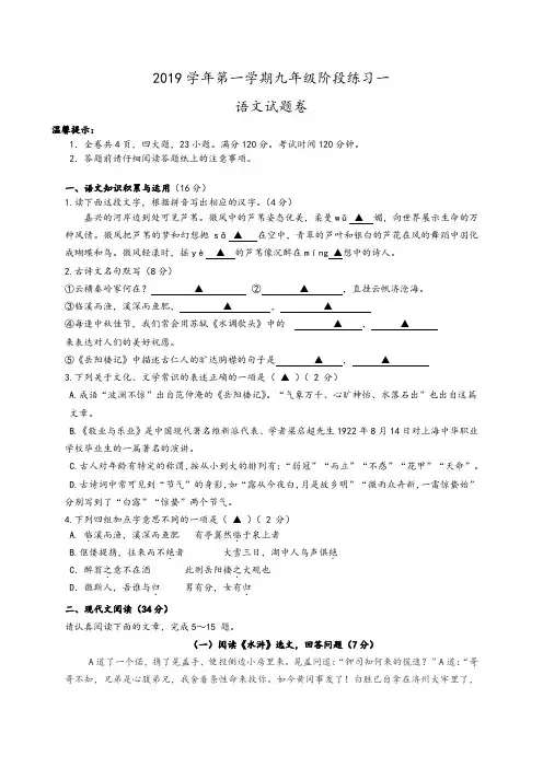浙江嘉兴市 2019-2020学年人教版第一学期九年级语文第一次月考试题及参考答案