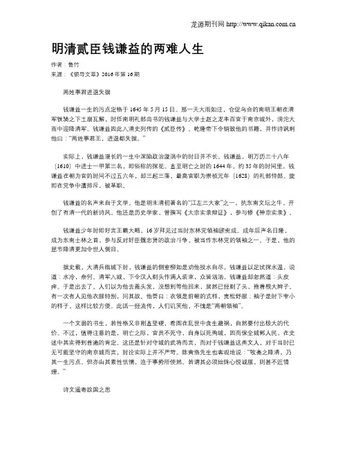 明清贰臣钱谦益的两难人生