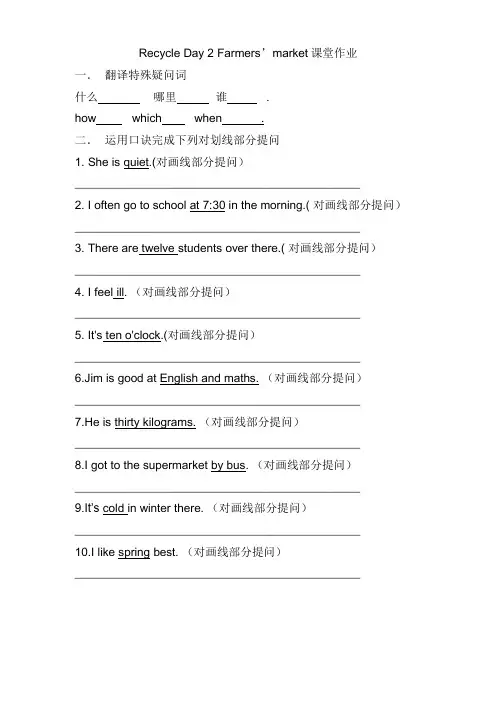 英语人教版六年级下册课堂作业