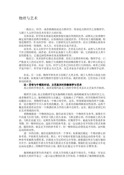 物理与艺术[整理]