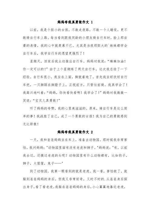 家人夸我真勇敢作文300字
