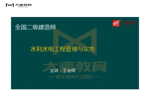 2014年水利水电实务真题解析_
