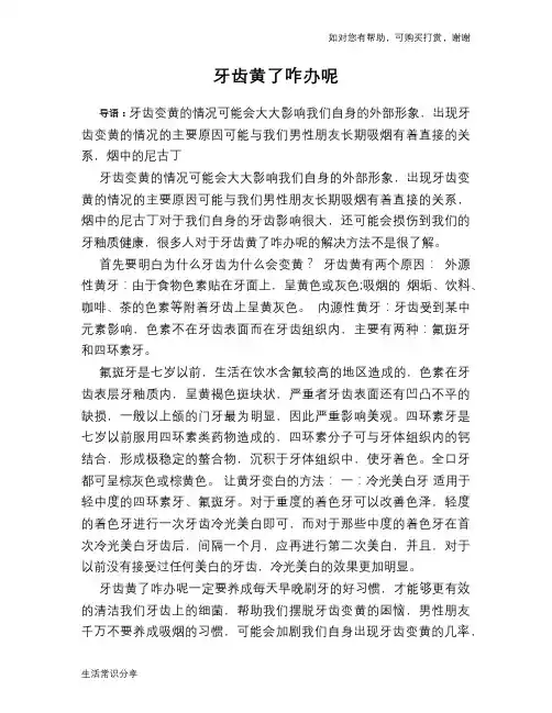 牙齿黄了咋办呢