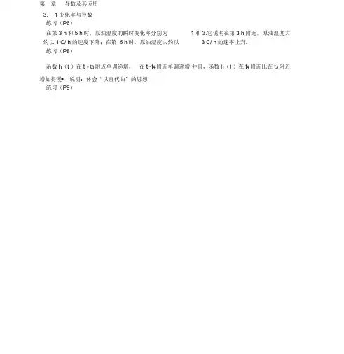 新课程人教版高中数学选修2-2课后习题解答(全)(20201130151731)