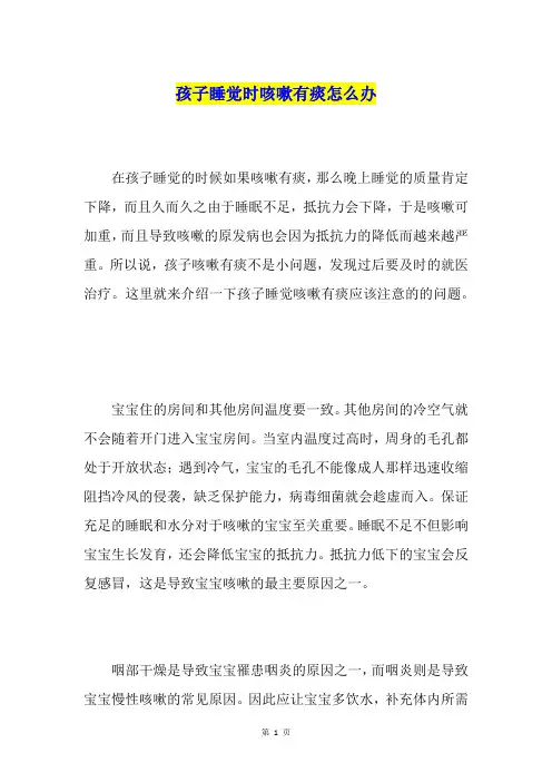 孩子睡觉时咳嗽有痰怎么办