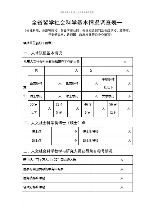 全省哲学社会学基本情况调查表一