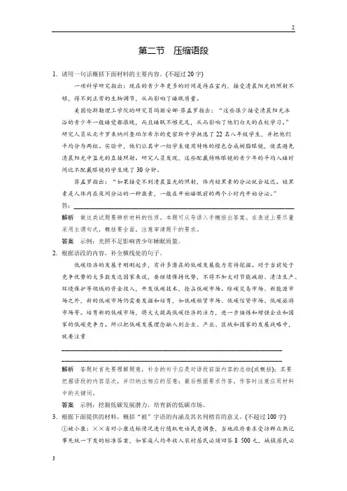 全国2018届高考语文二轮专题复习(课件+精练提高)：语言运用(压缩语段)