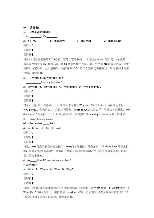 重庆巴蜀中学初中英语七年级上册期末经典题(专题培优)