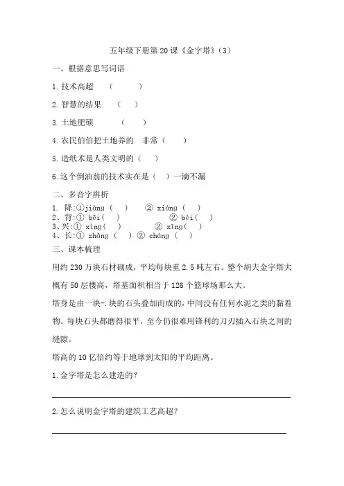 五年级下册语文同步练习 第20课金字塔(三)