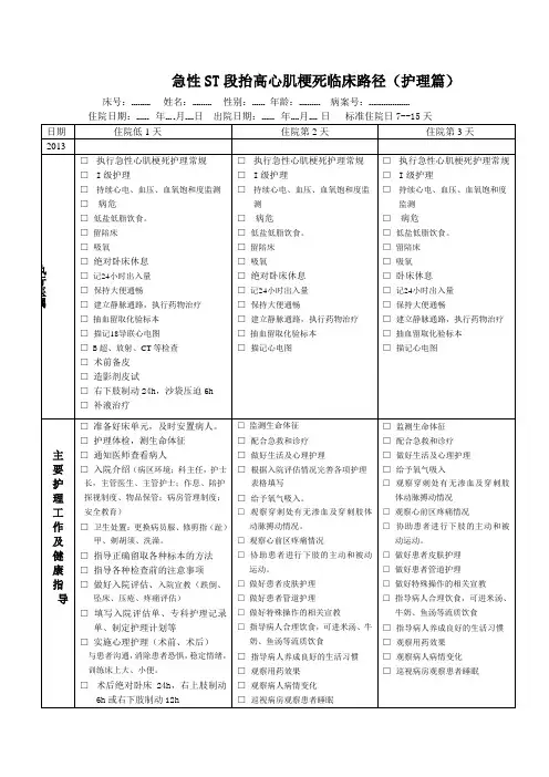 急性ST抬高心梗临床路径