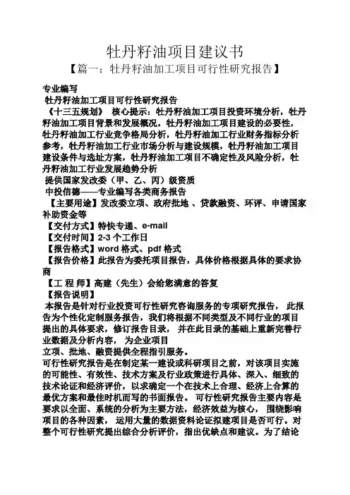 牡丹籽油项目建议书