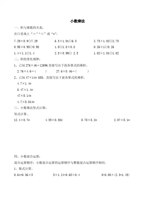 【北师大版四年级下册数学】小数乘法+混合运算+脱式计算
