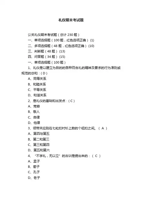礼仪期末考试题