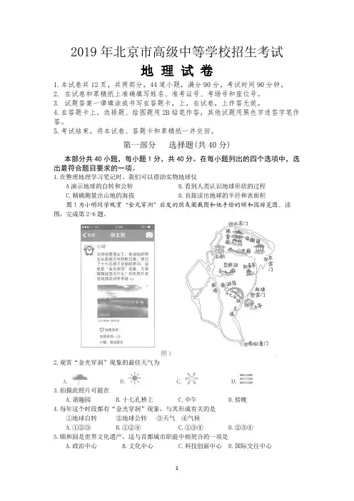2019年北京市中考地理考试试卷含答案