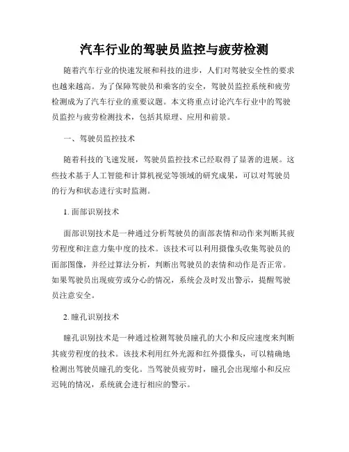 汽车行业的驾驶员监控与疲劳检测