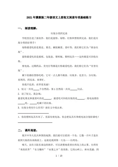2021年冀教版二年级语文上册短文阅读专项基础练习