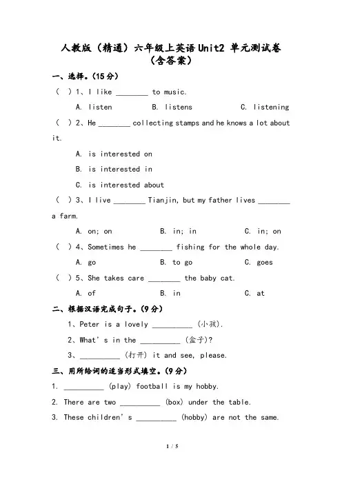 人教版(精通)六年级英语上Unit2_单元测试卷