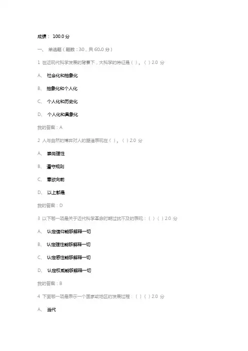 科学与文化的足迹试卷