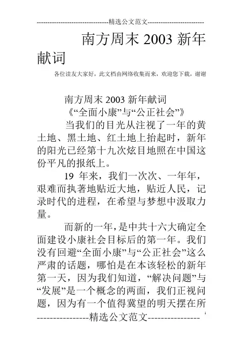 南方周末2003新年献词