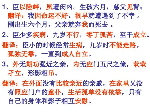 《陈情表》重要句子翻译
