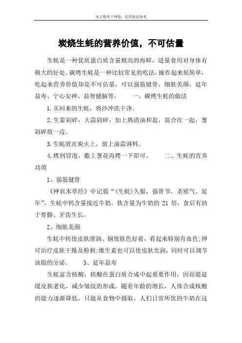 炭烧生蚝的营养价值,不可估量