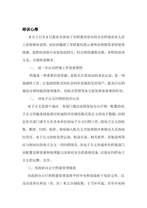 档案培训心得体会