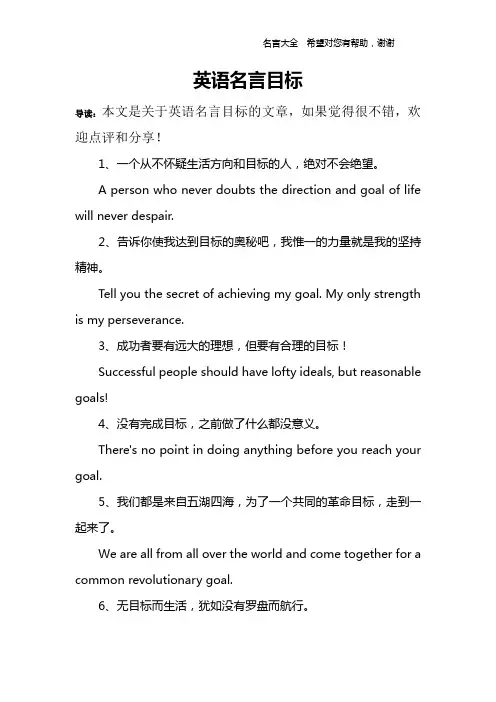 英语名言目标