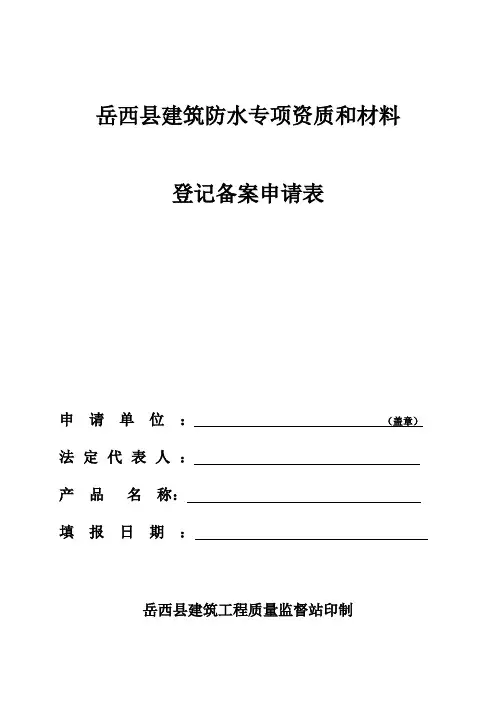 黄山市建筑节能材料和产品备案