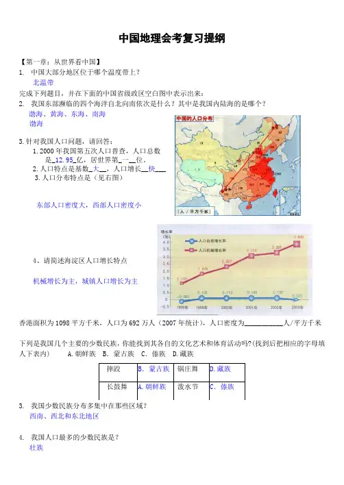 中国地理会考复习提纲