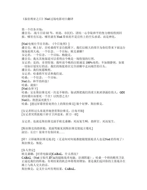 《命令与征服2泰伯利亚之日》Nod