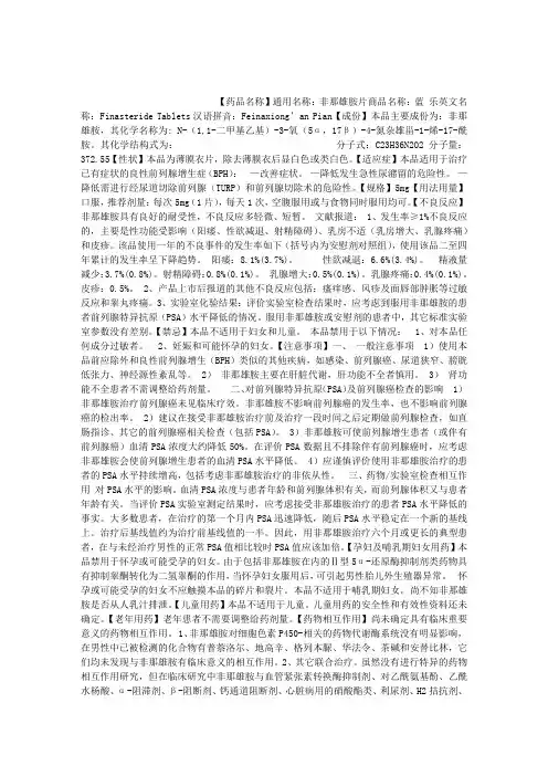 非那雄胺片