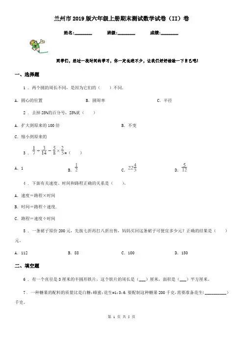 兰州市2019版六年级上册期末测试数学试卷(II)卷