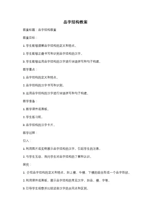 品字结构教案