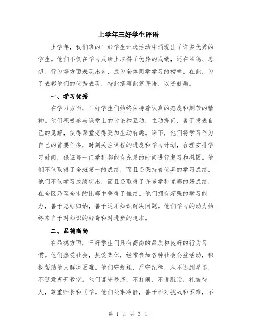 上学年三好学生评语