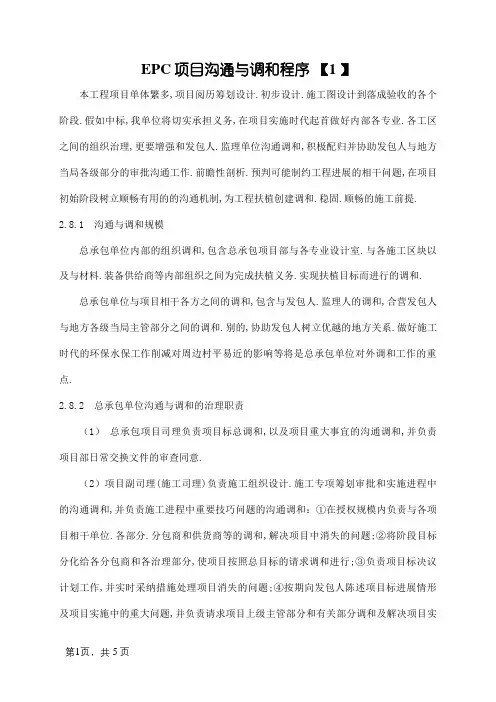 EPC项目沟通与协调程序
