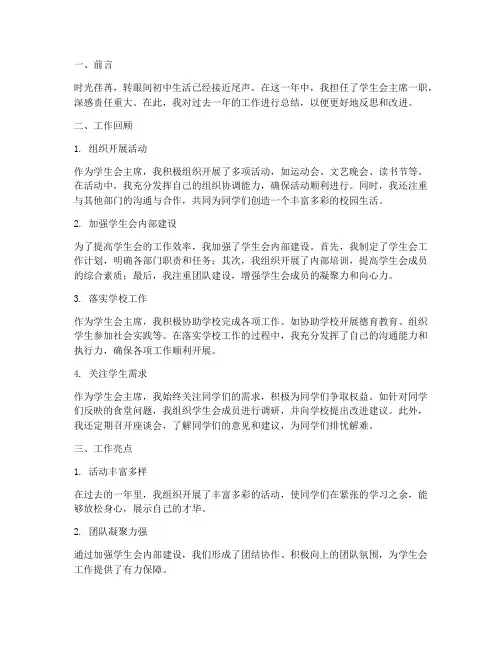 学生会个人工作总结初中