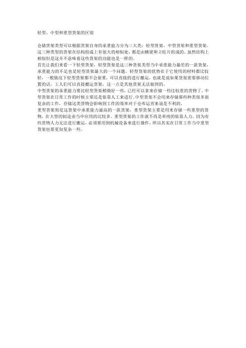 轻型、中型和重型货架的区别