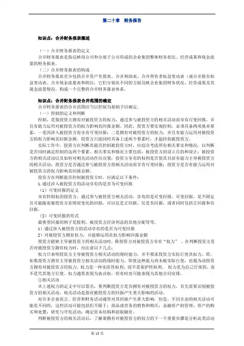 实务20章讲义教材