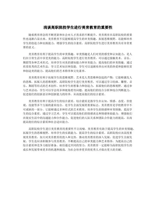 浅谈高职院校学生进行美育教育的重要性